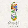 Taro Kobayashi - 踏み出す一歩目 (2020 Remix) - Single